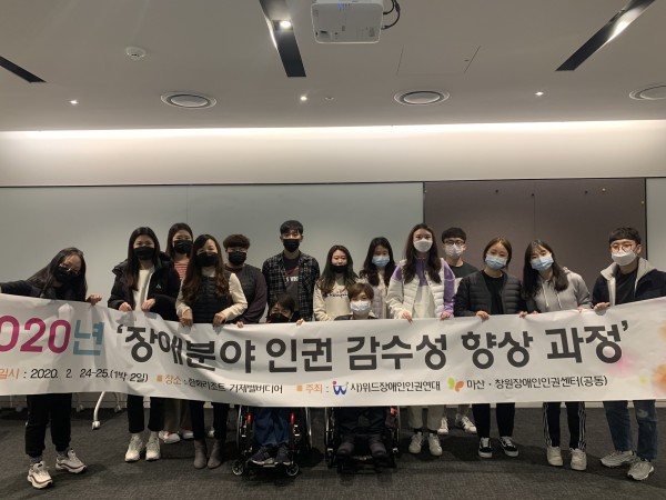 장애분야 인권감수성 향상과정 개최 기념 사진