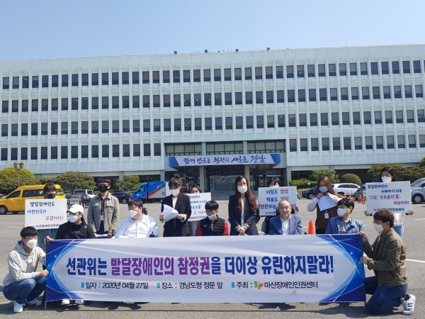 경남도청 앞에서 기자회견을 열고있는 마산장애인인권센터의 모습