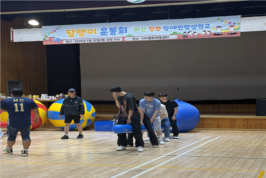 마산·창원장애인평생학교 제4회 달팽이 운동회 및 함께 노래 페스티벌 진행
