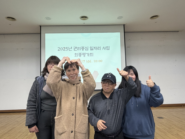 권리중심형 일자리사업 최종평가회 및 간담회 진행