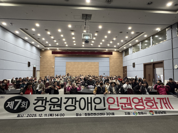 제7회 창원 장애인 인권영화제 진행