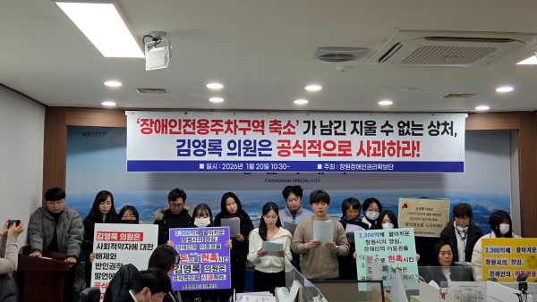 “장애인전용주차구역 축소가 남긴 지울 수 없는 상처, 김영록 의원은 공식적으로 사과하라!.”기자회견 참석