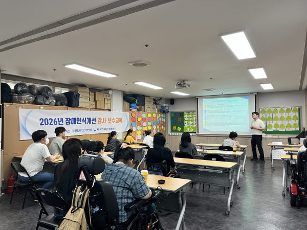 2026년 장애인식개선교육 강사단 보수교육