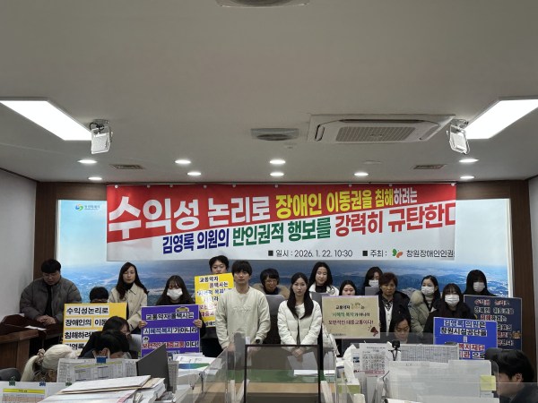 수익성 논리로 장애인 이동권을 침해하려는 김영록 의원의 반인권적 행보를 강력히 규탄한다! 기자회견 참석