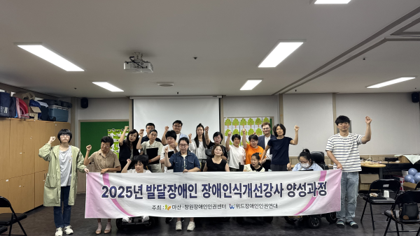 ‘발달장애인 장애인식개선강사 양성과정’ 수료식 진행