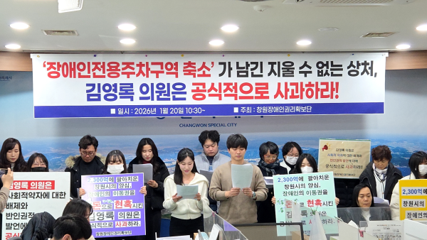 “장애인전용주차구역 축소가 남긴 지울 수 없는 상처, 김영록 의원은 공식적으로 사과하라!.”기자회견 참석