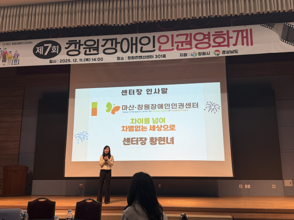 제7회 창원 장애인 인권영화제 진행