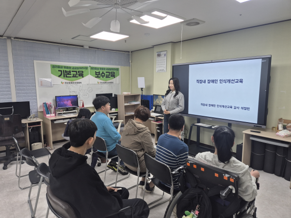 권리중심 최중증장애인 맞춤형 공공일자리 기본교육 직장내 장애인식개선교육 진행