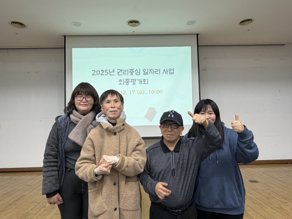 권리중심형 일자리사업 최종평가회 및 간담회 진행