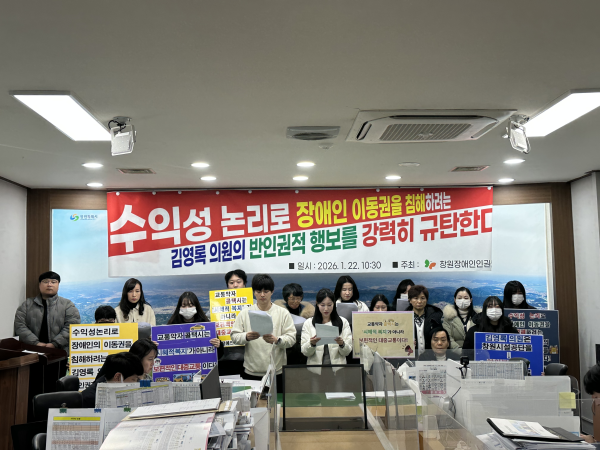수익성 논리로 장애인 이동권을 침해하려는 김영록 의원의 반인권적 행보를 강력히 규탄한다! 기자회견 참석