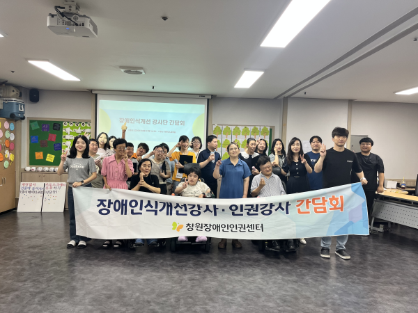 2026년 장애인식개선 교육 강사단 간담회