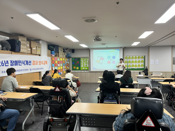 2026년 장애인식개선교육 강사단 보수교육